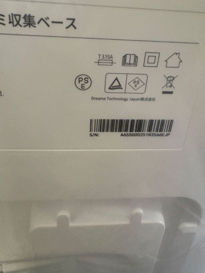 ドリーミー　dream D20 Pro Plus ロボット掃除機 PSE認証