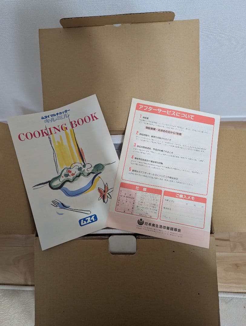 ムスイ　マルチカッター　キルミル　THC-31 フードプロセッサー