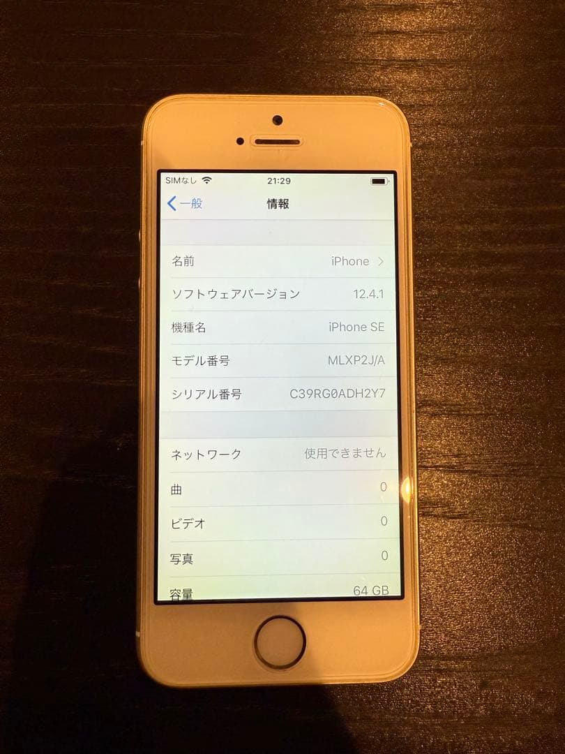 Apple iPhone SE 第一世代 64GB ゴールド 本体