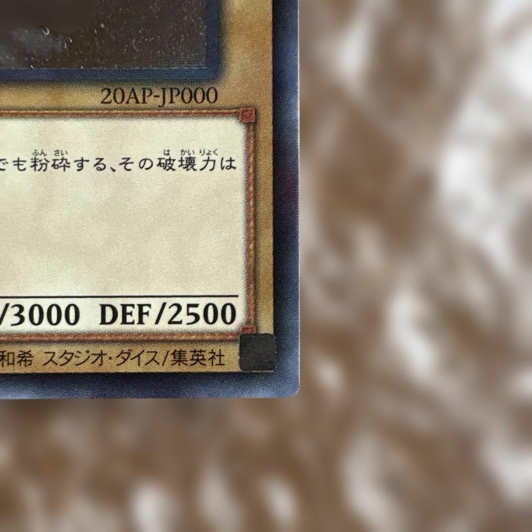 青眼の白龍(ブルーアイズ・ホワイト・ドラゴン)　ホロレア20AP-JP000
