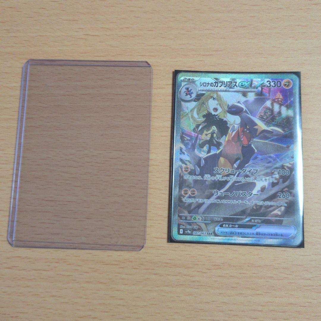 シロナのガブリアスex sar極美品二重スリーブポケモンカード