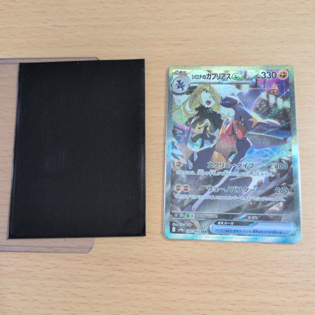 シロナのガブリアスex sar極美品二重スリーブポケモンカード