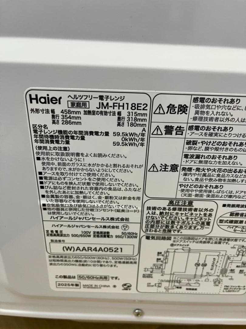 ハイアール 電子レンジ JM-FH18E2 18L 2025年製 単機能レンジ