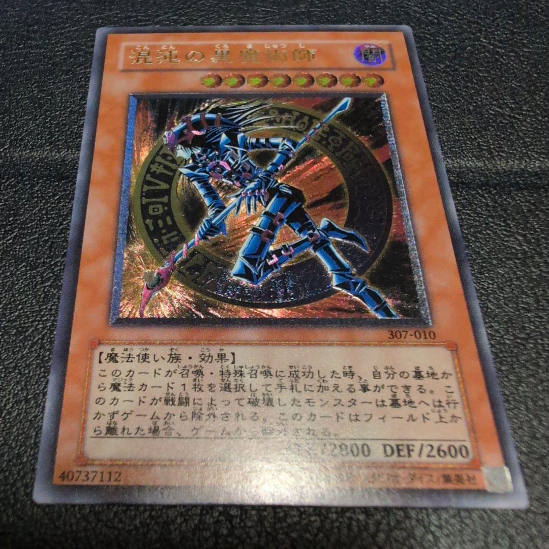 混沌の黒魔術師　　レリーフ　　307-010