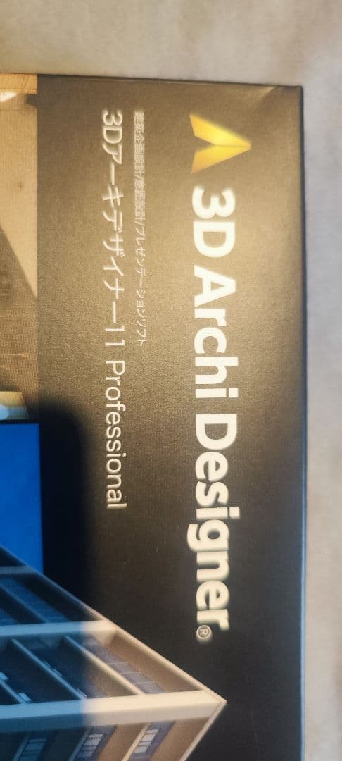 【未使用未登録】3D Archi Designer11 Professional
