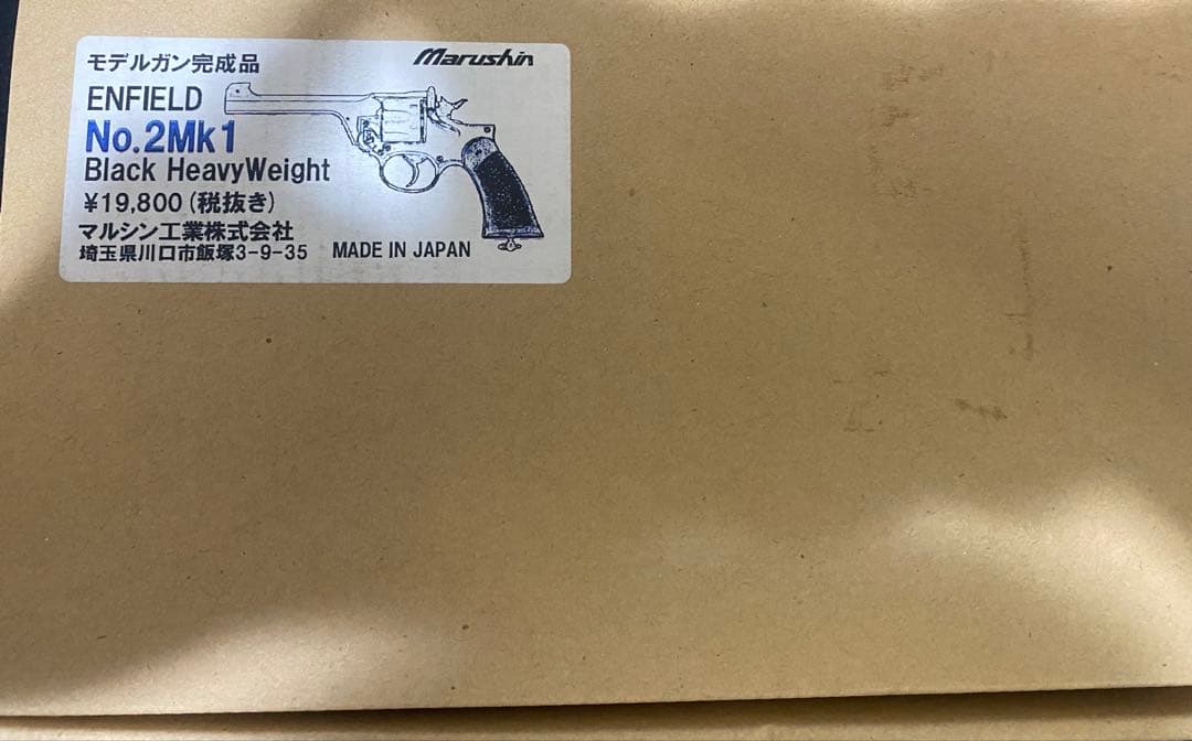 トイガン ENFIELD No. 2Mk1 Black HeavyWeight