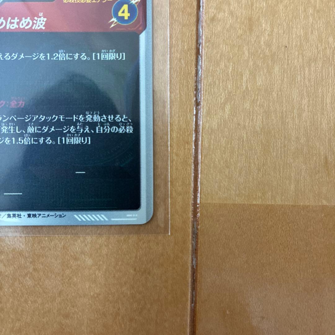 ドラゴンボールダイバーズ　アドバンスパック　孫悟空少年期　パラレル