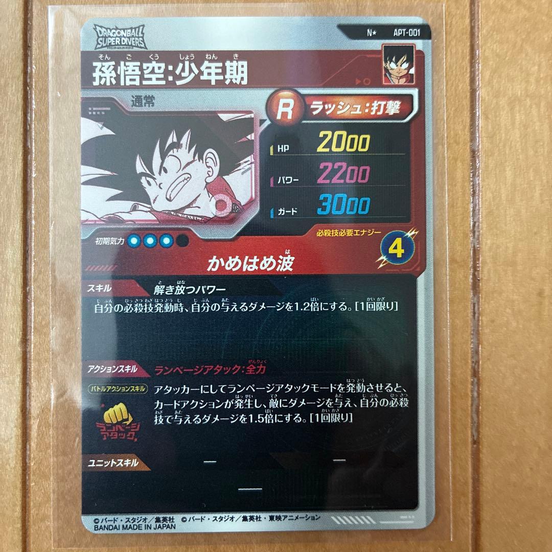 ドラゴンボールダイバーズ　アドバンスパック　孫悟空少年期　パラレル