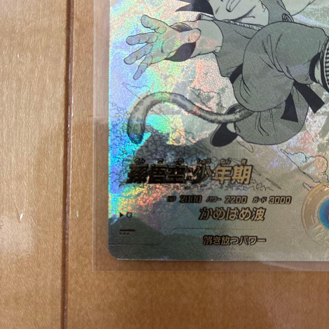 ドラゴンボールダイバーズ　アドバンスパック　孫悟空少年期　パラレル