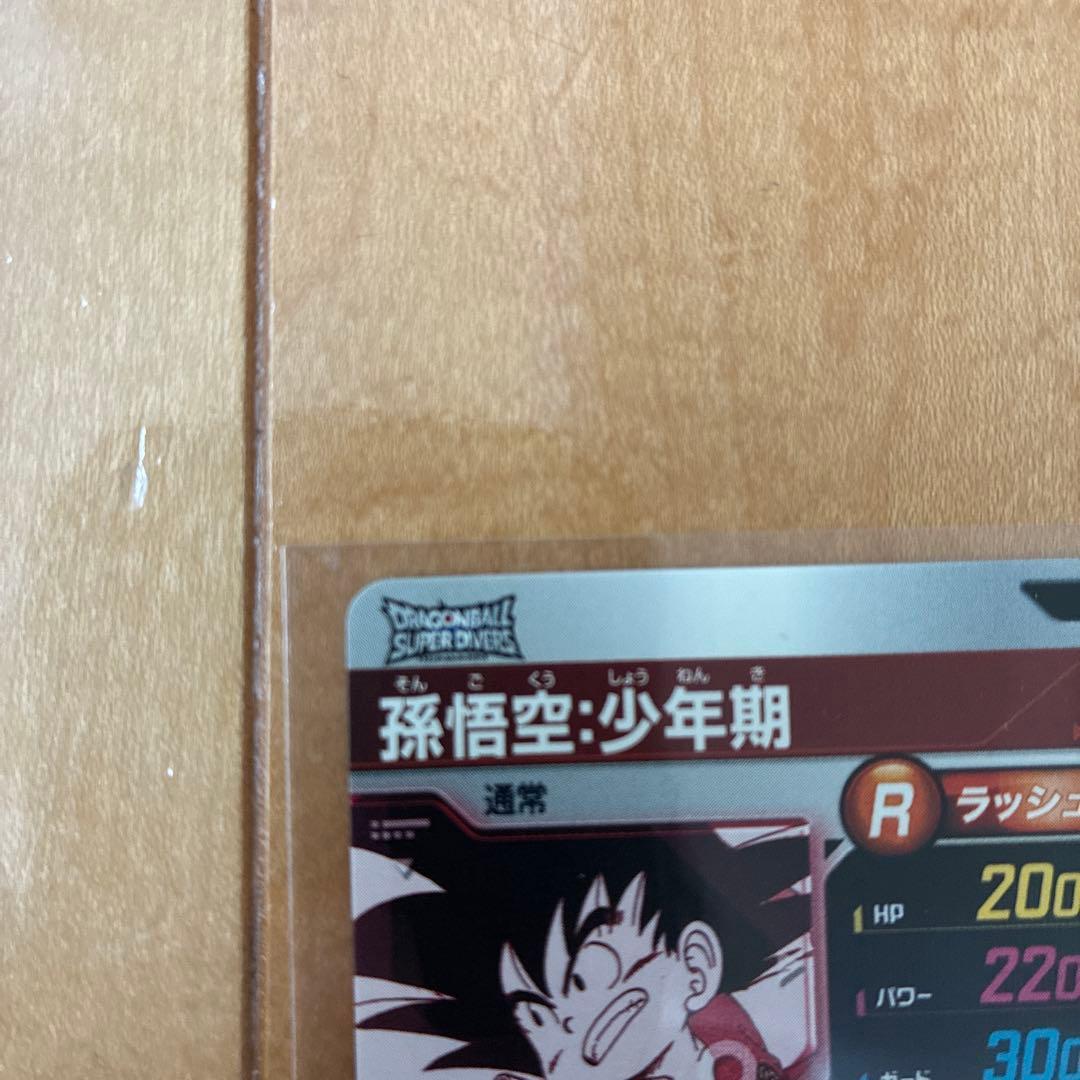 ドラゴンボールダイバーズ　アドバンスパック　孫悟空少年期　パラレル