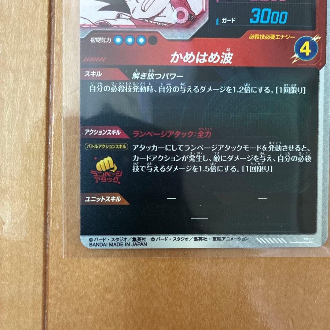 ドラゴンボールダイバーズ　アドバンスパック　孫悟空少年期　パラレル