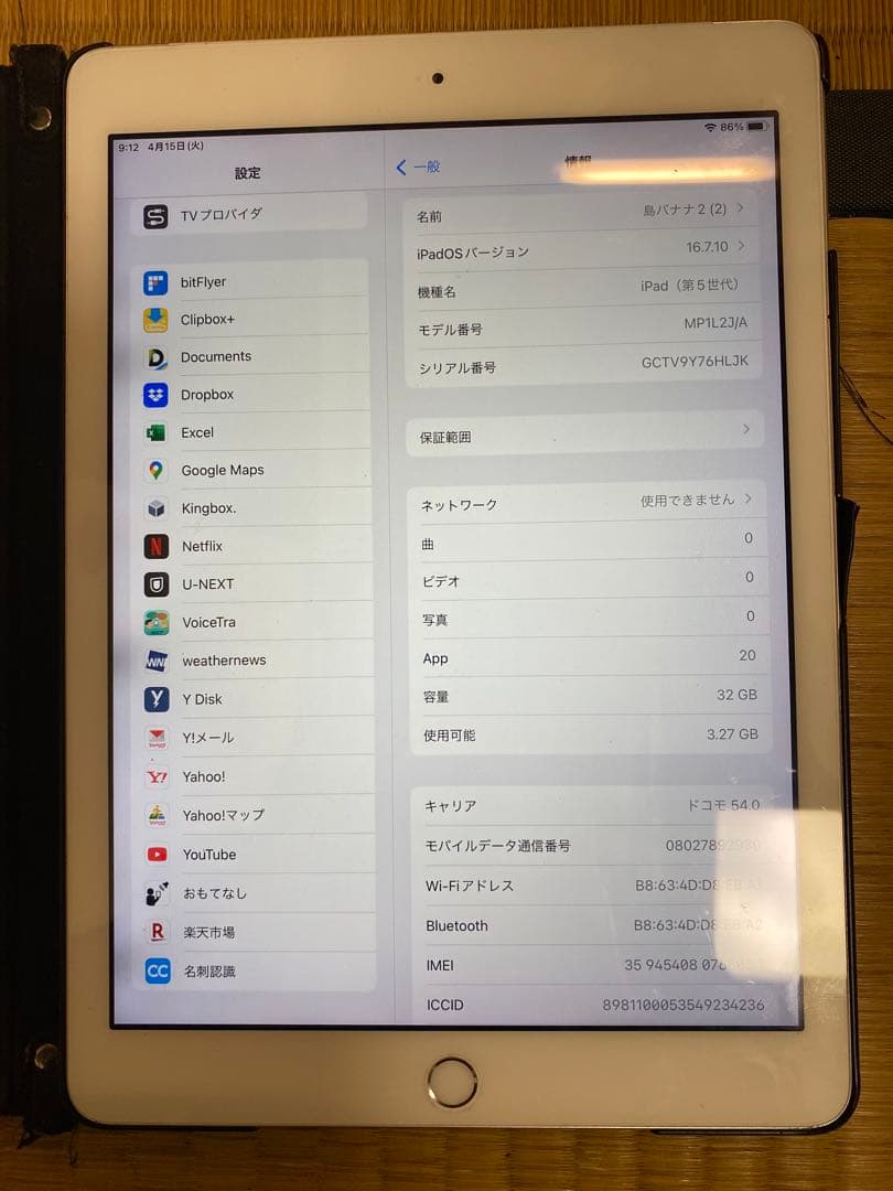 iPad 第５世代　32ＧＢ