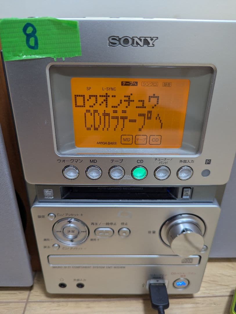 ⑧SONY MDテープCDコンポ CMT-M35WMソニー ラジカセウォークマン