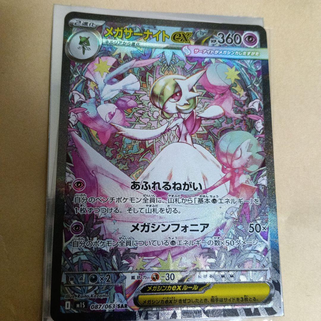 ポケモンカード　メガサーナイト
