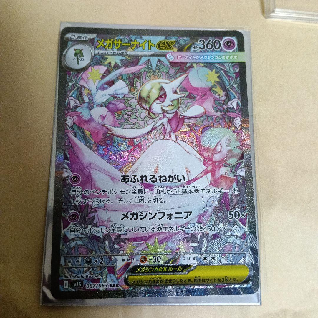 ポケモンカード　メガサーナイト