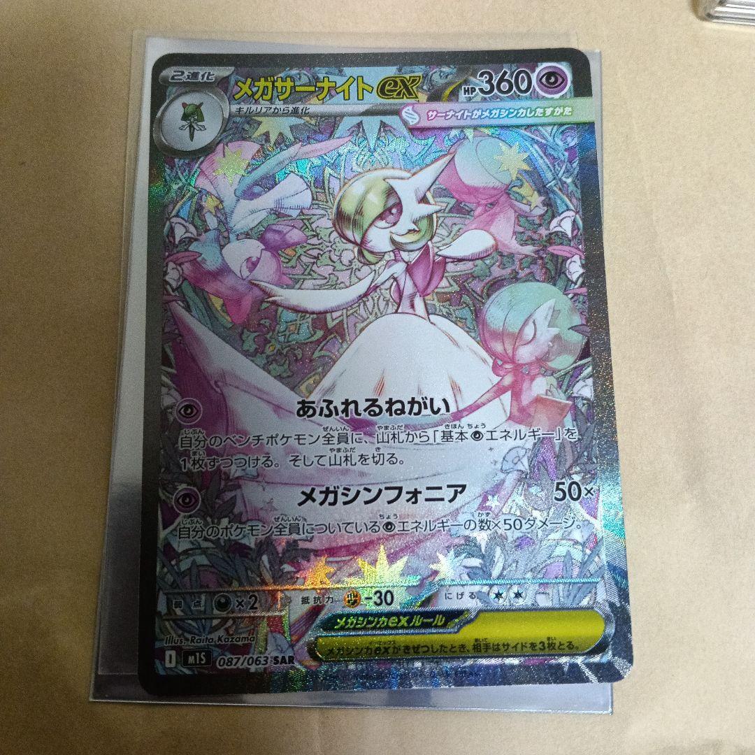 ポケモンカード　メガサーナイト