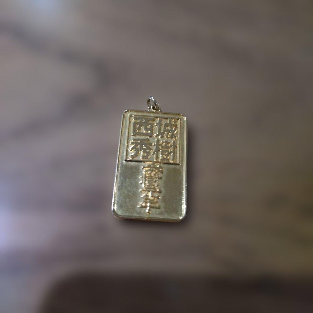 西城秀樹 秀樹元年 1981年 ペンダントヘッド