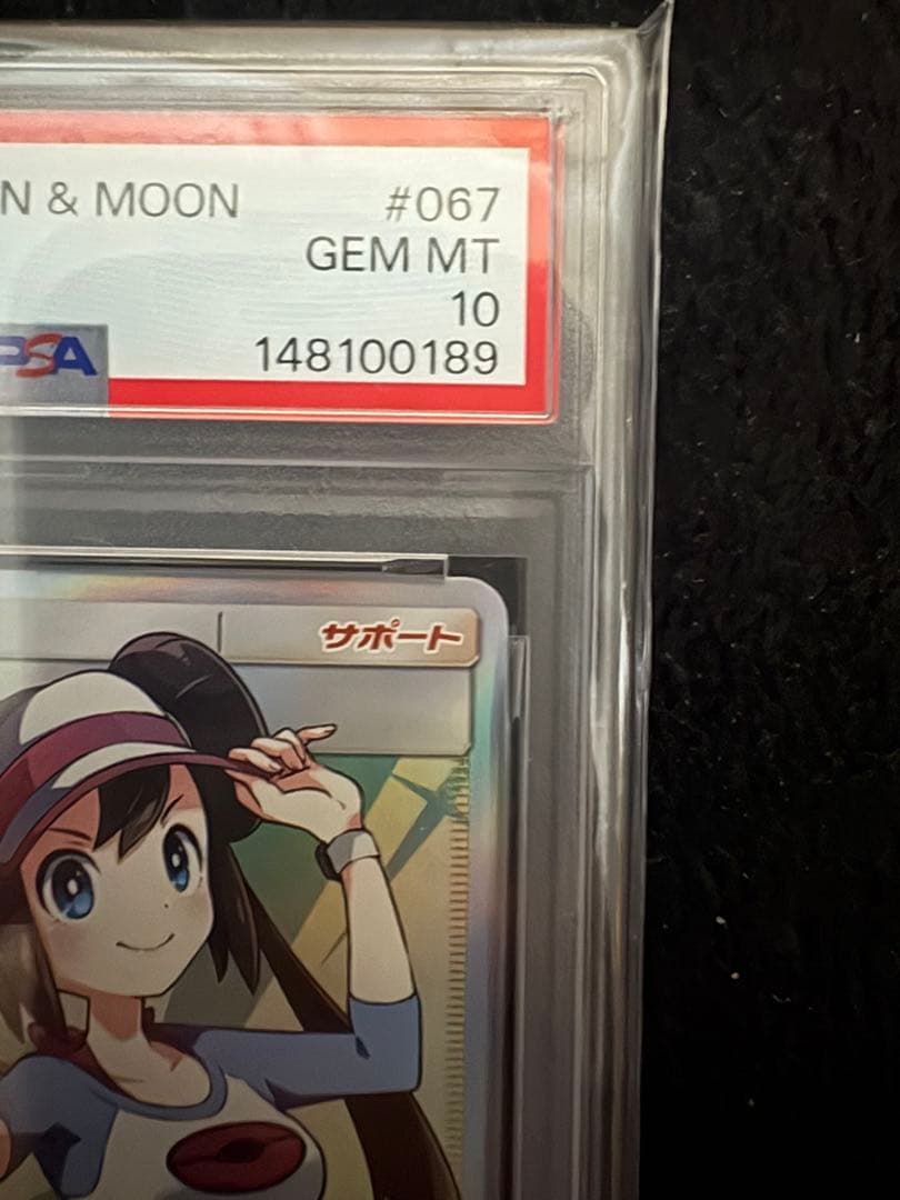 ⭐️当日or翌日発送　メイ SR SM11b 067/049 psa10