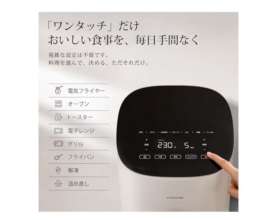COSORI エアフライヤー ホワイト未開封！