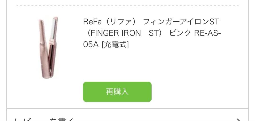 【美品✨】ReFa リファ フィンガーアイロン　ピンク