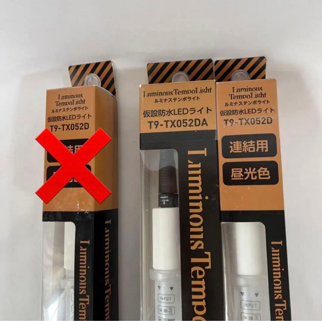 仮説防水LEDライト ルミナステンポライト