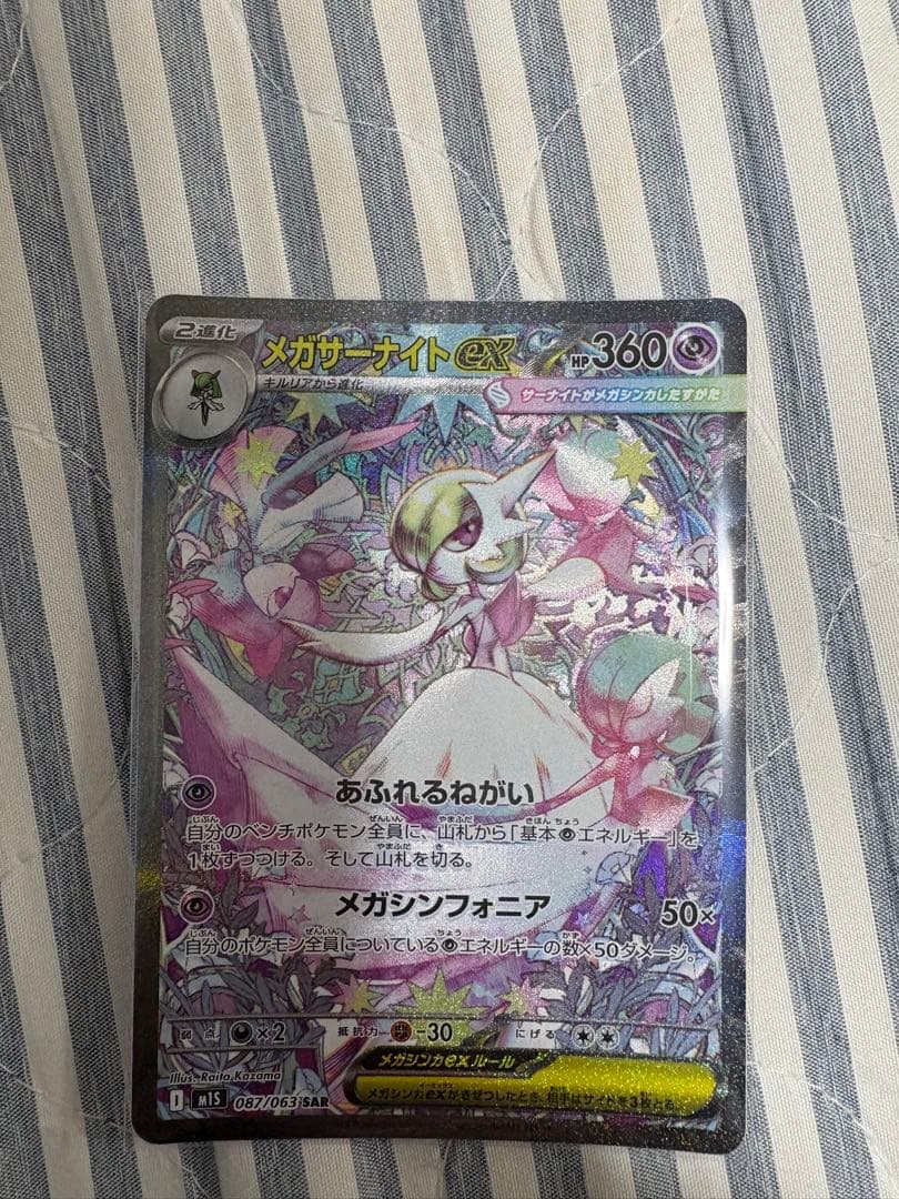 メガサーナイトEX SAR 値段交渉可