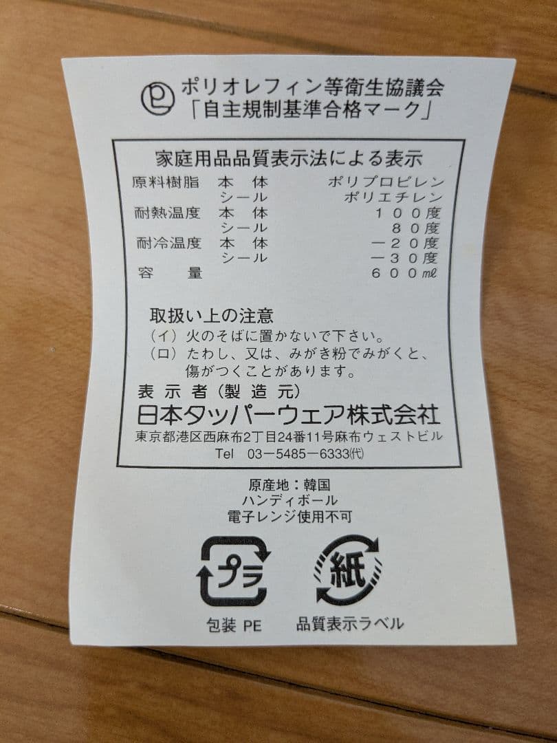 Tupperware　4個セット