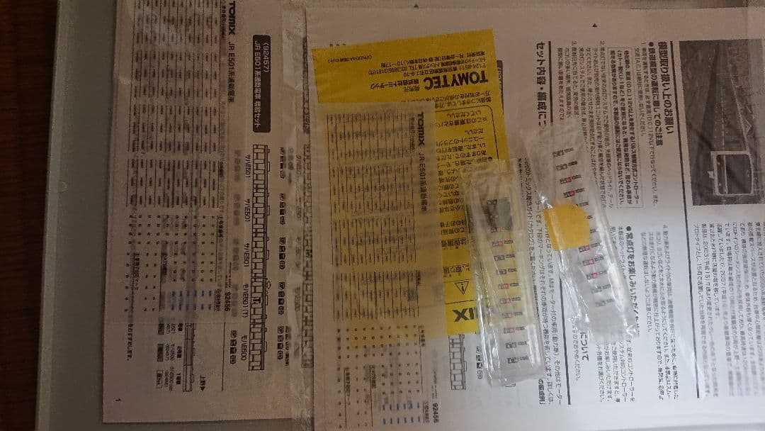 TOMIX JR E501系電車セット 92456 92457 15両セット