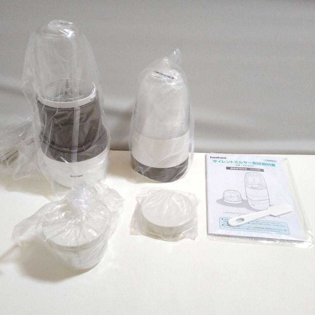 【未使用】 Iwatani イワタニ サイレントミルサー IFM-S10G
