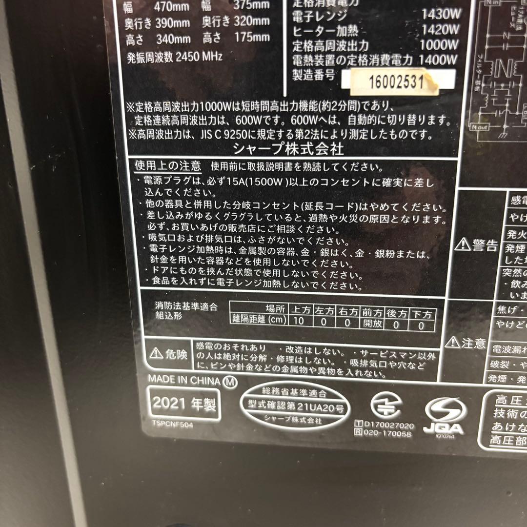 2021年製 シャープ ヘルシオ AX-UA20 ウォーターオーブンレンジ