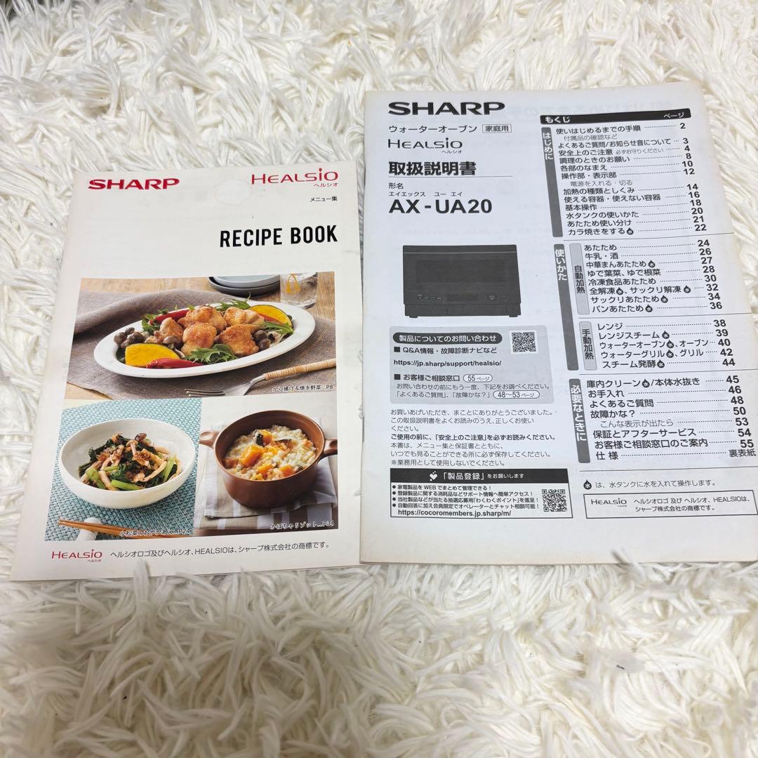 2021年製 シャープ ヘルシオ AX-UA20 ウォーターオーブンレンジ