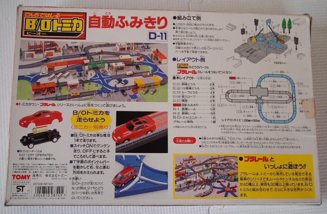 トミカプラロード B/Oモータートミカ自動踏切 D-11 三菱パジェロ 信号機