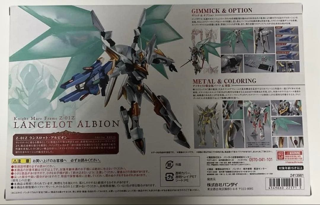 L ROBOT魂　ランスロットアルビオン　コードギアス　ルルーシュスザク