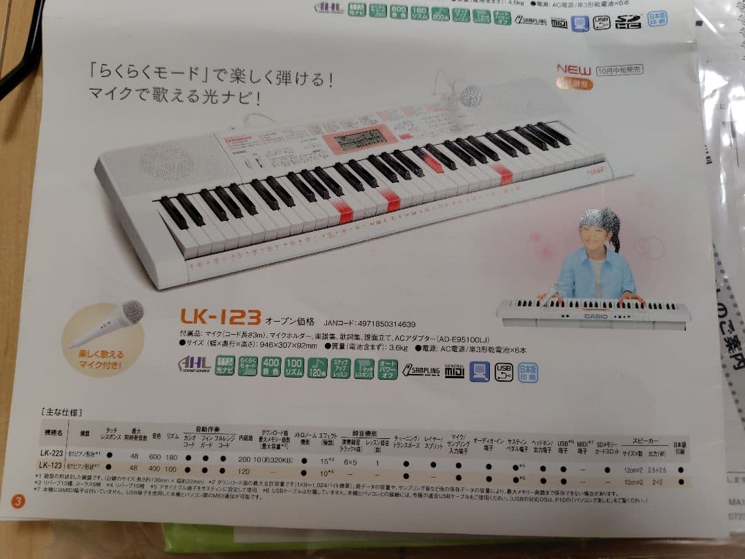 CASIO LK-123　光ナビゲーションキーボード