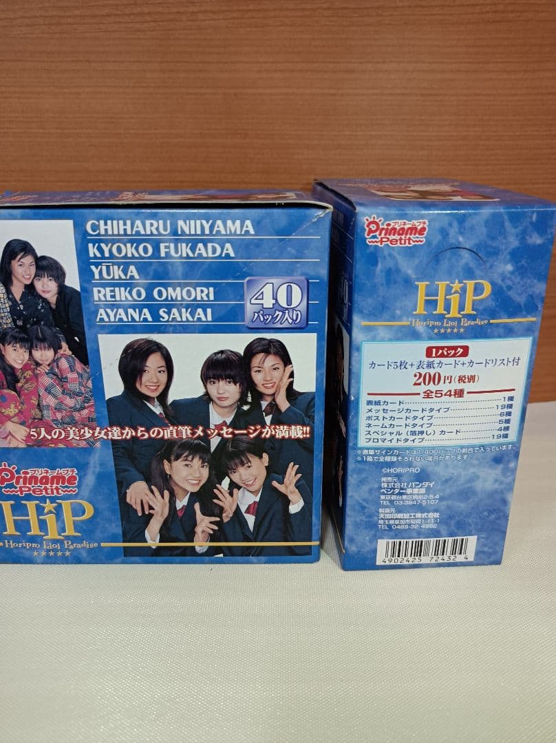 ✨当時物　激レア！　Hip プリネームプチ　トレカBOX　2箱セット　深田恭子