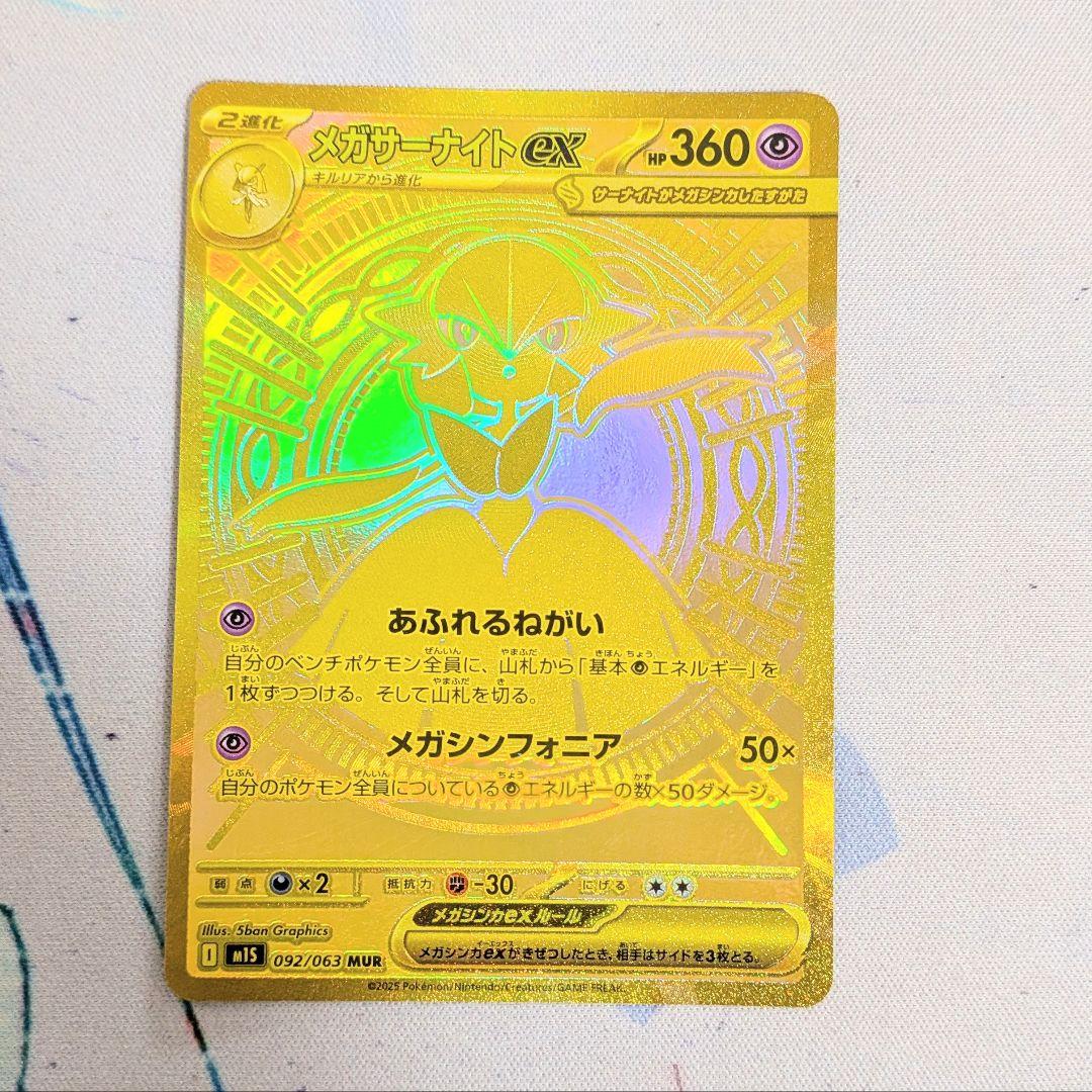 【値下げ大歓迎です】ポケモンカード メガサーナイトex MUR メガシンフォニア