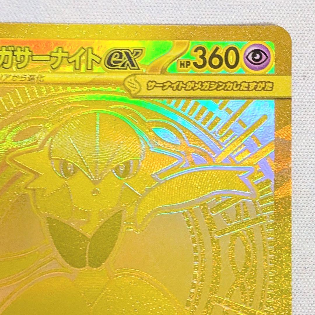 【値下げ大歓迎です】ポケモンカード メガサーナイトex MUR メガシンフォニア