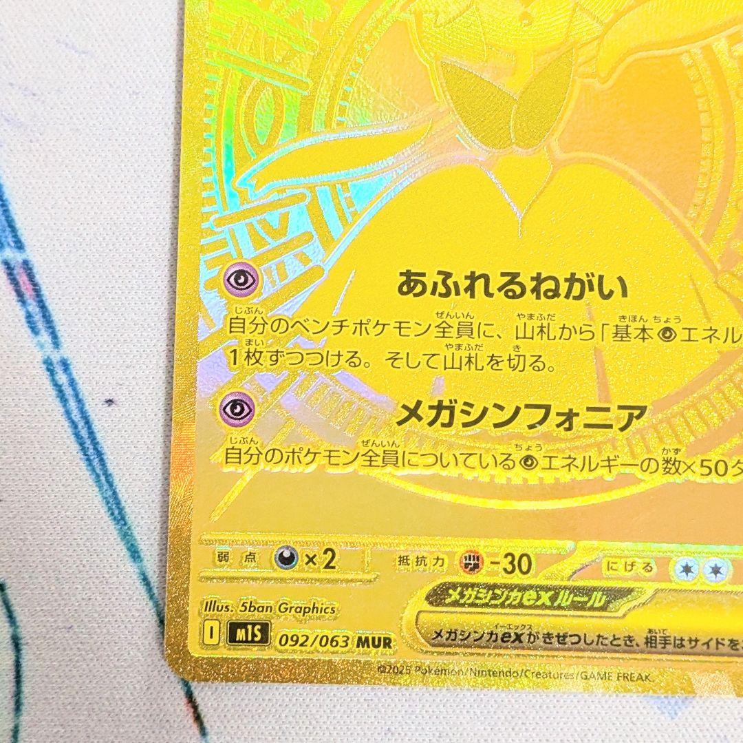 【値下げ大歓迎です】ポケモンカード メガサーナイトex MUR メガシンフォニア