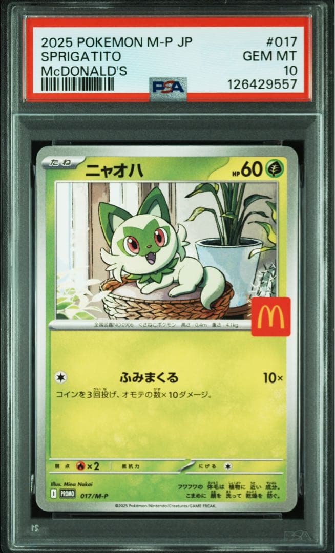 マクドナルド ポケモンカード 御三家PSA10連番セット
