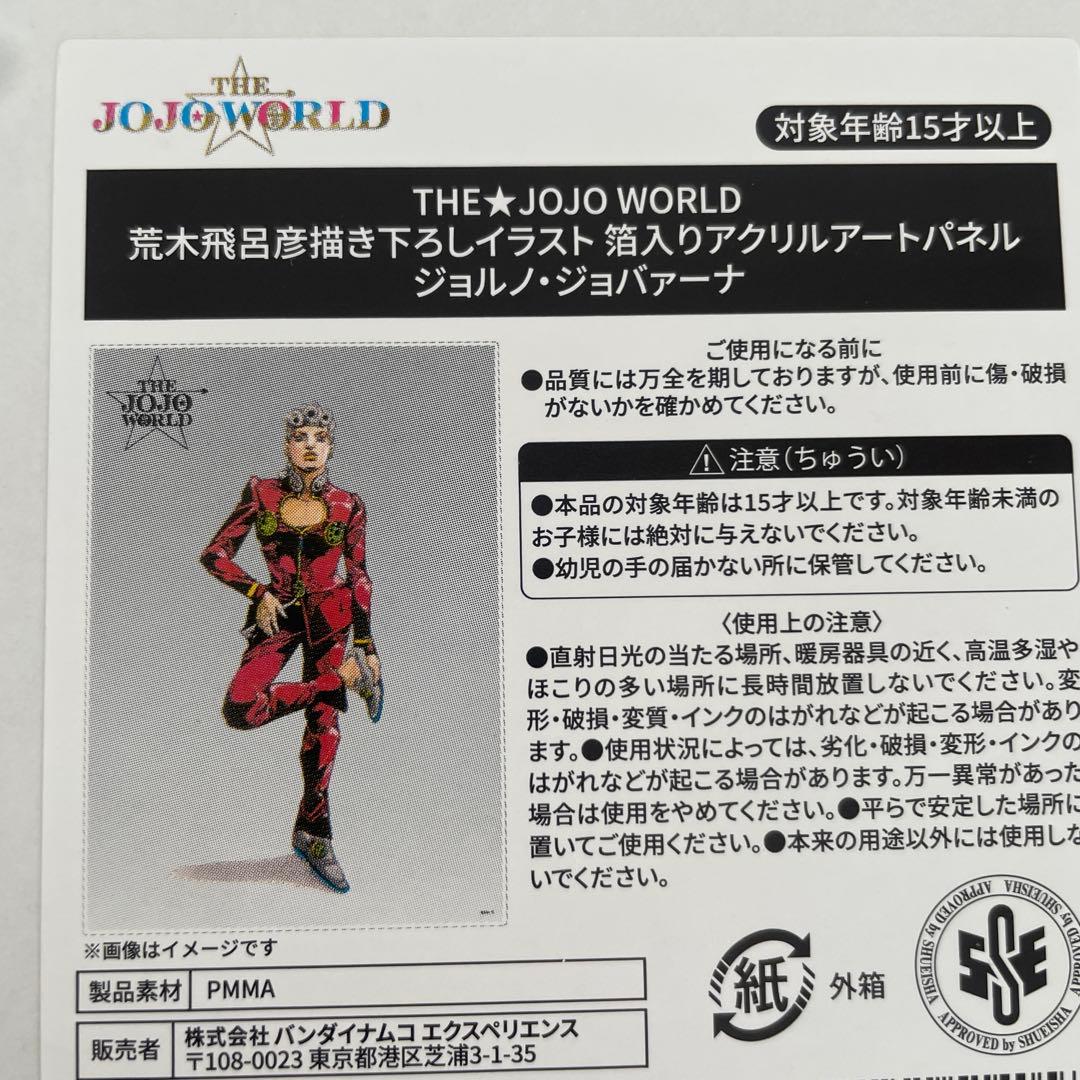 ジョジョワールド　ジョルノ　荒木飛呂彦描き下ろし　アクリルアートパネル　原画