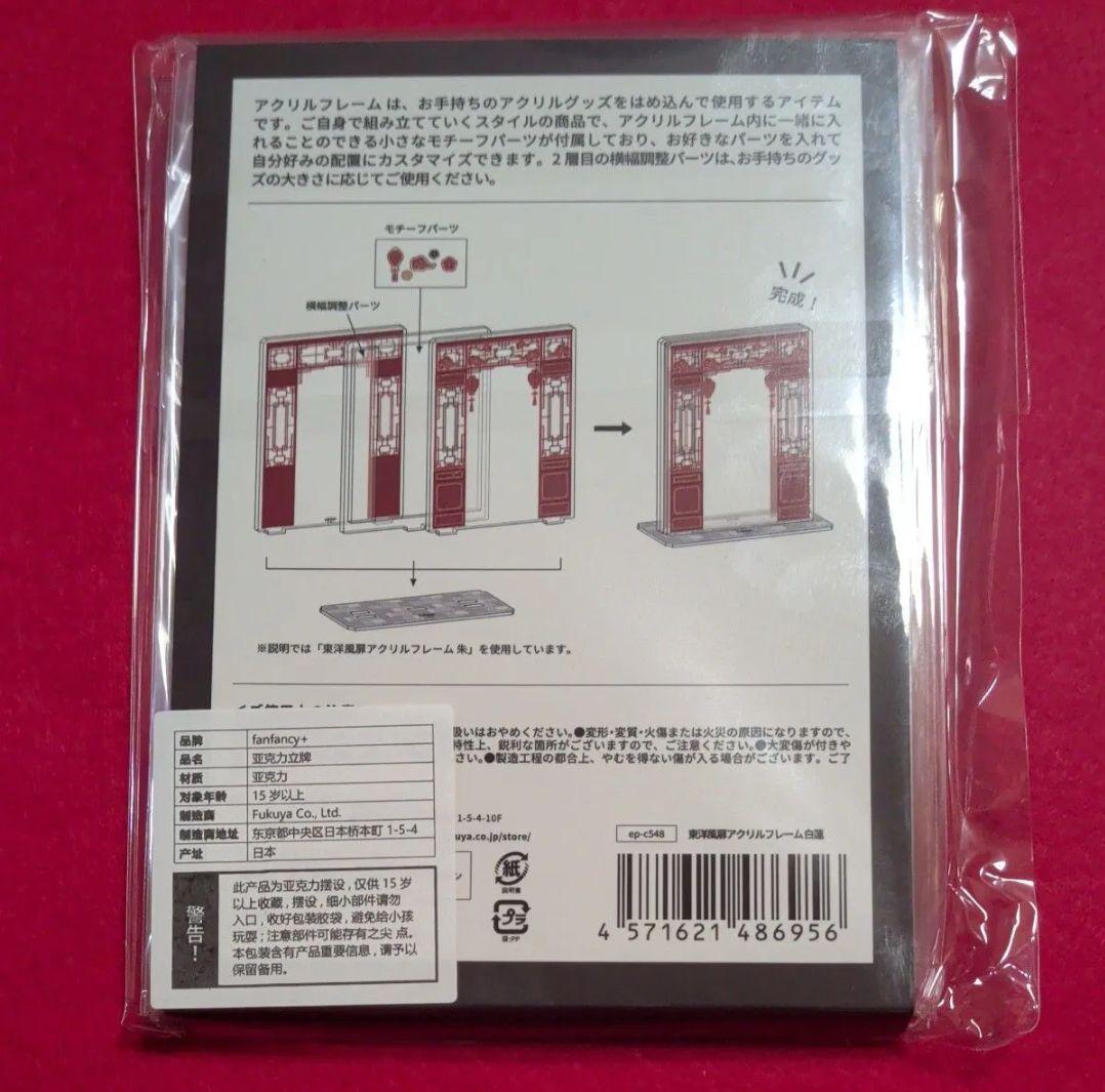 ♥早い者勝ち♥　フクヤ 台湾限定 東洋風屏アクリルフレーム　白蓮