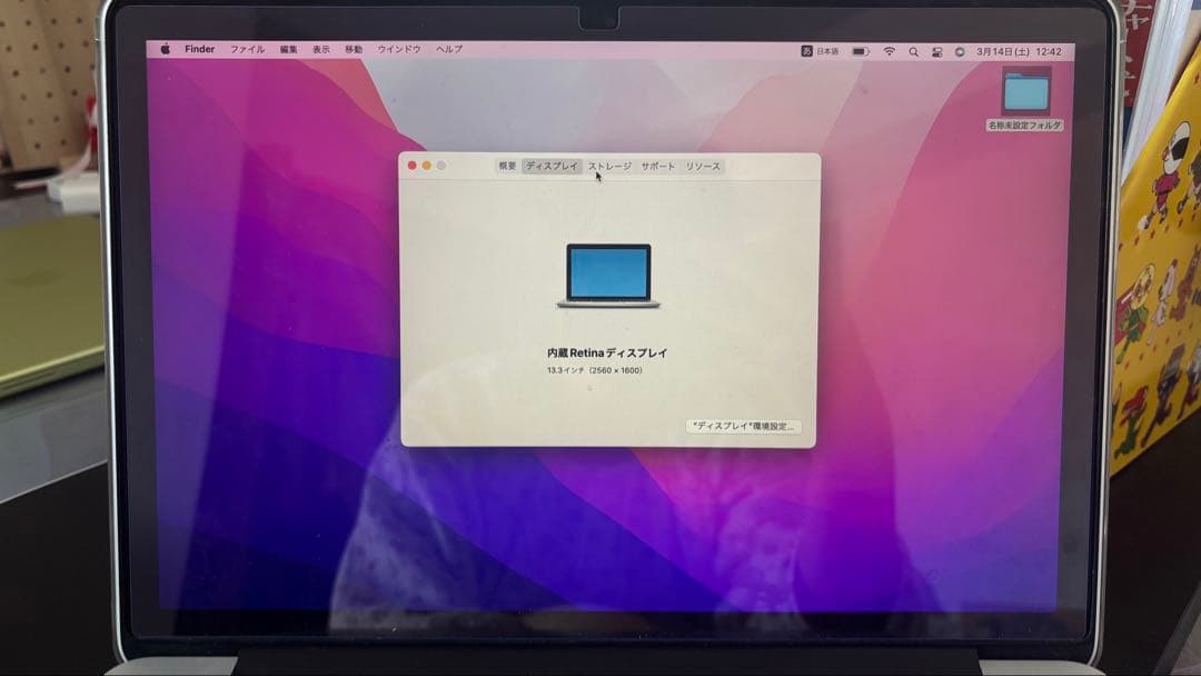 MacBook Pro 2015 Retina Early 13インチ