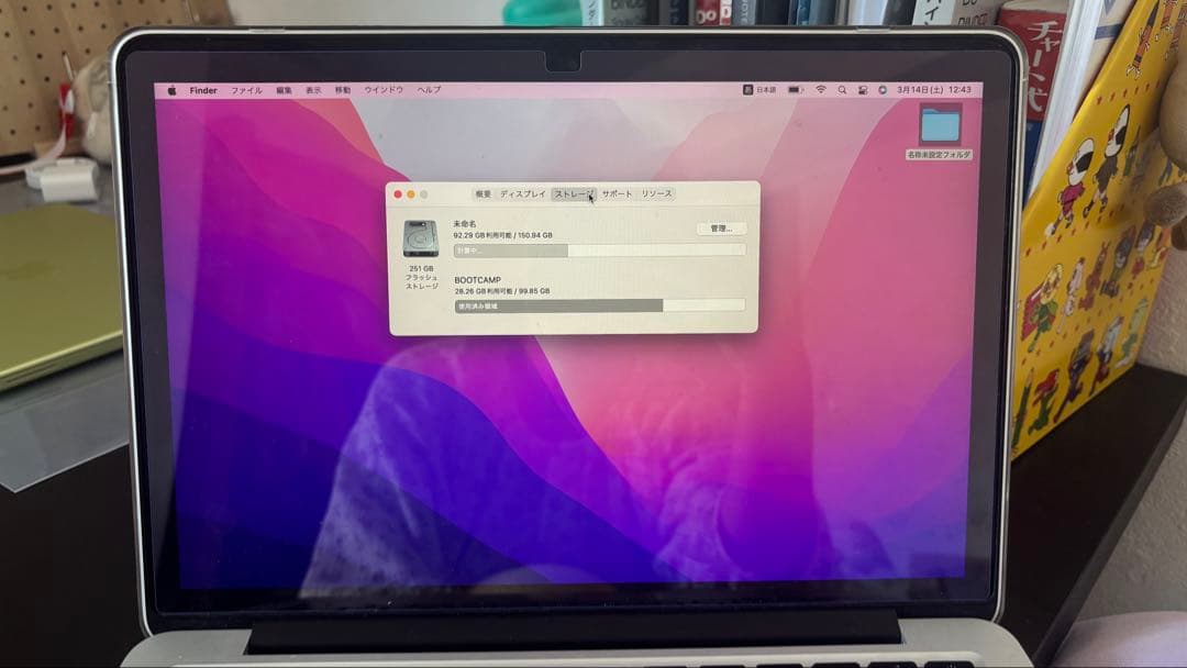 MacBook Pro 2015 Retina Early 13インチ