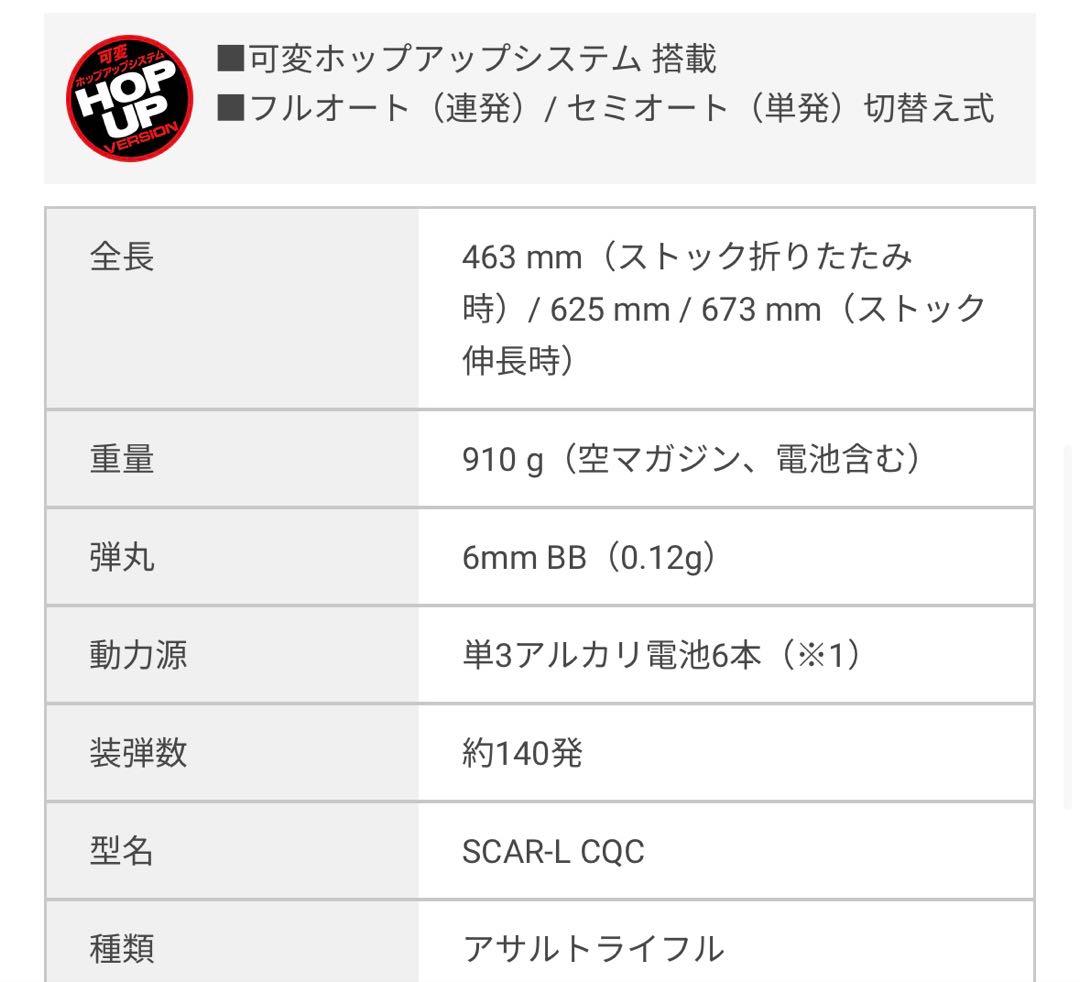 東京マルイ TOKYO MARUI 電動ガン SCAR-L CQC