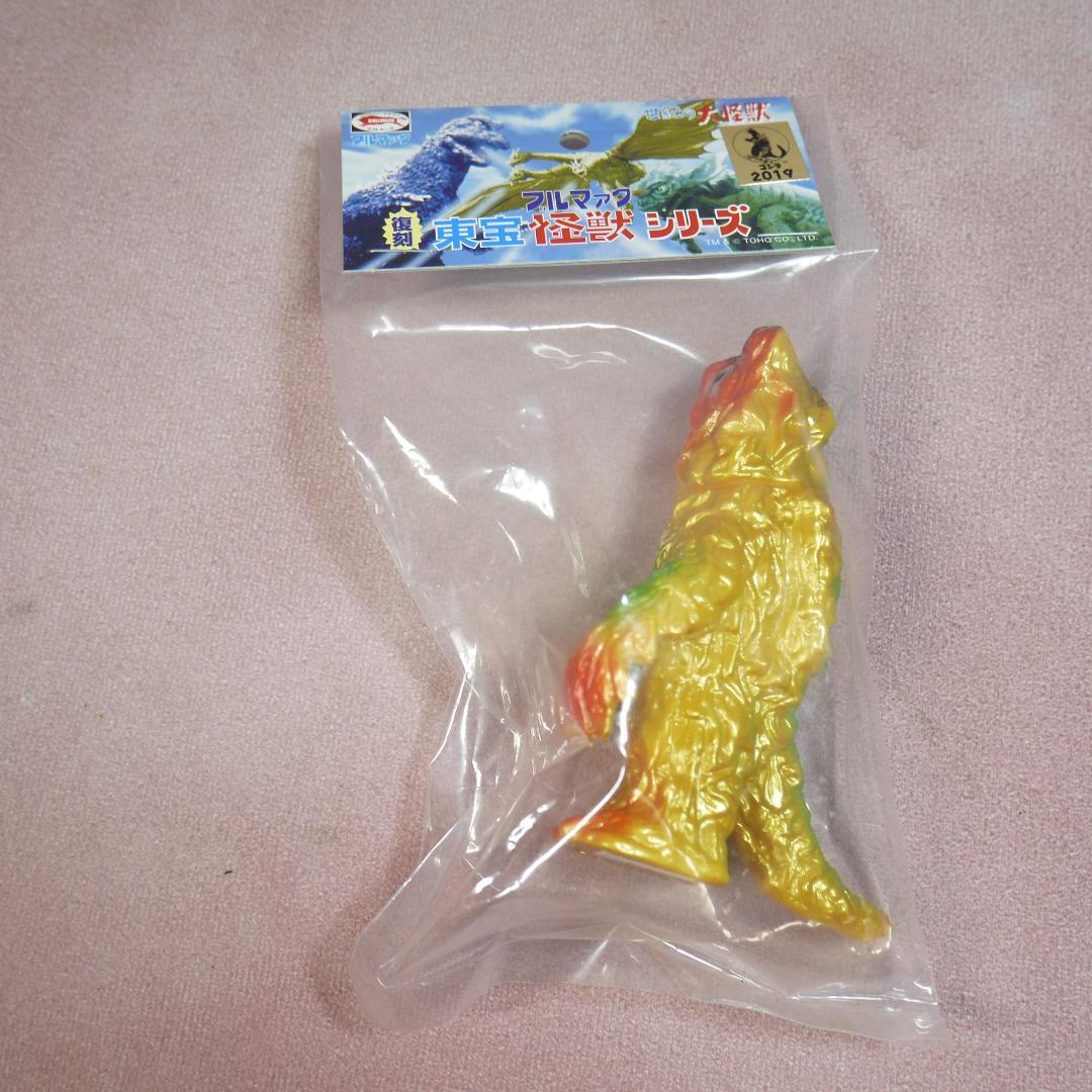 ブルマァク　復刻　東宝怪獣シリーズ　ヘドラ　イエロー