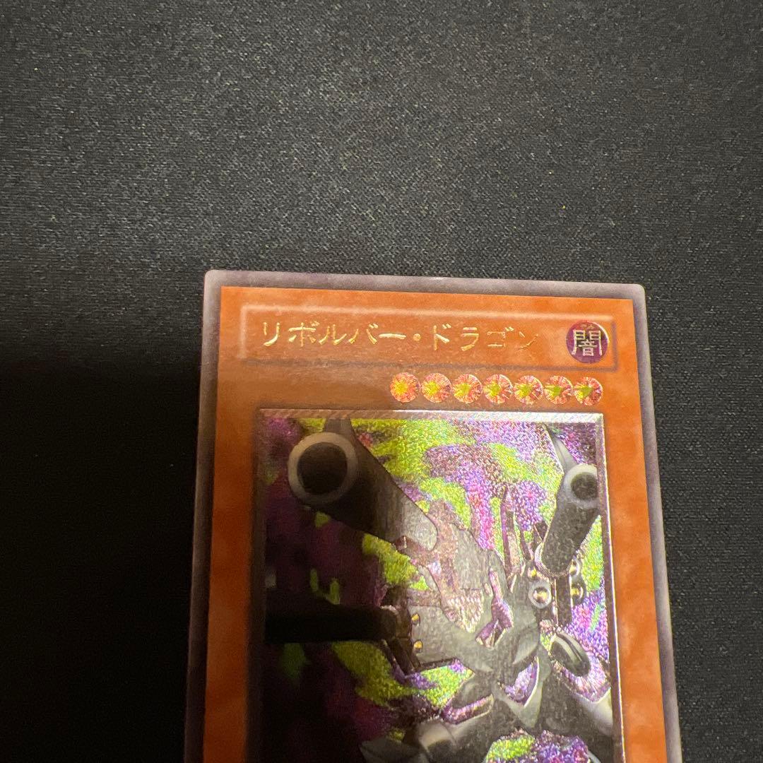 遊戯王　リボルバー・ドラゴン　アルティメットレア