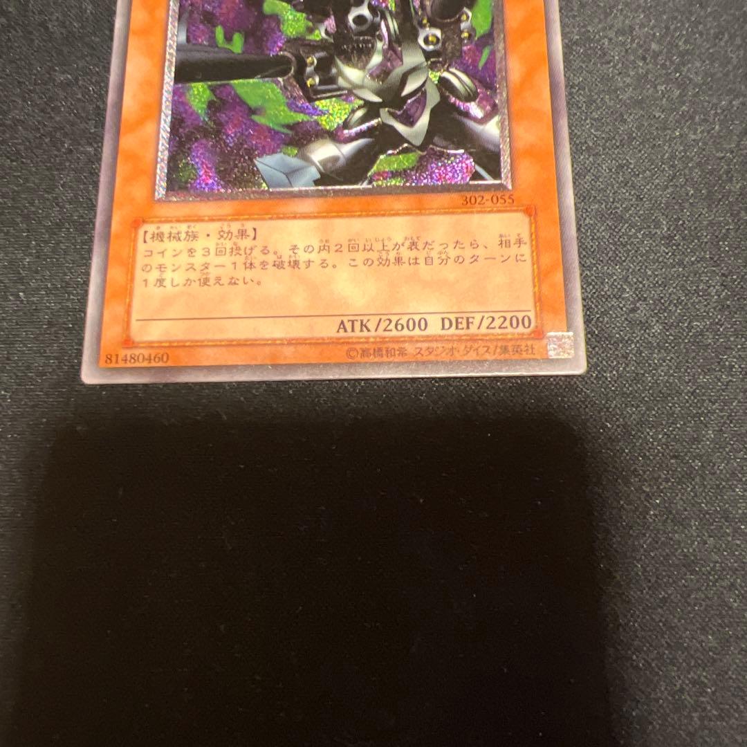 遊戯王　リボルバー・ドラゴン　アルティメットレア