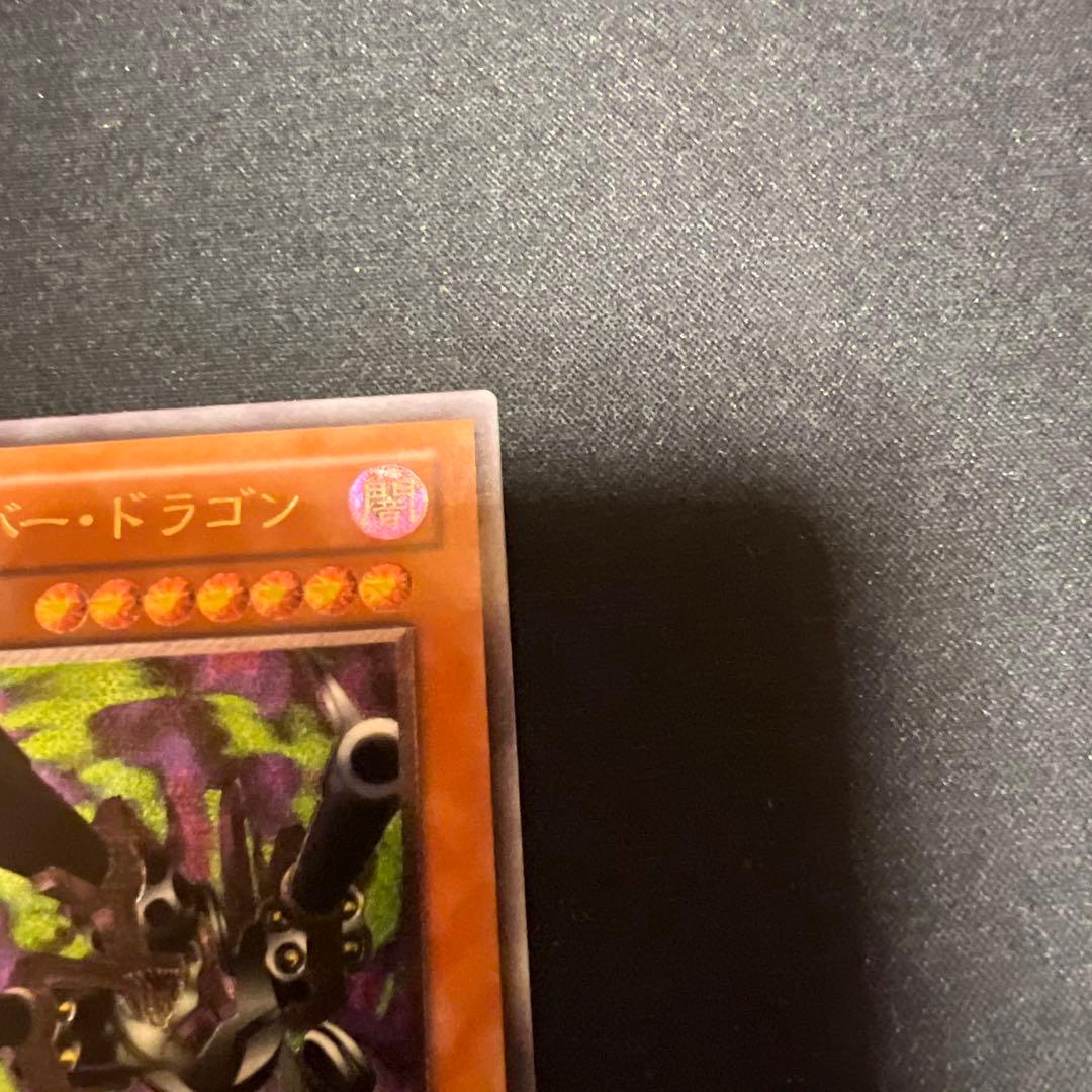 遊戯王　リボルバー・ドラゴン　アルティメットレア