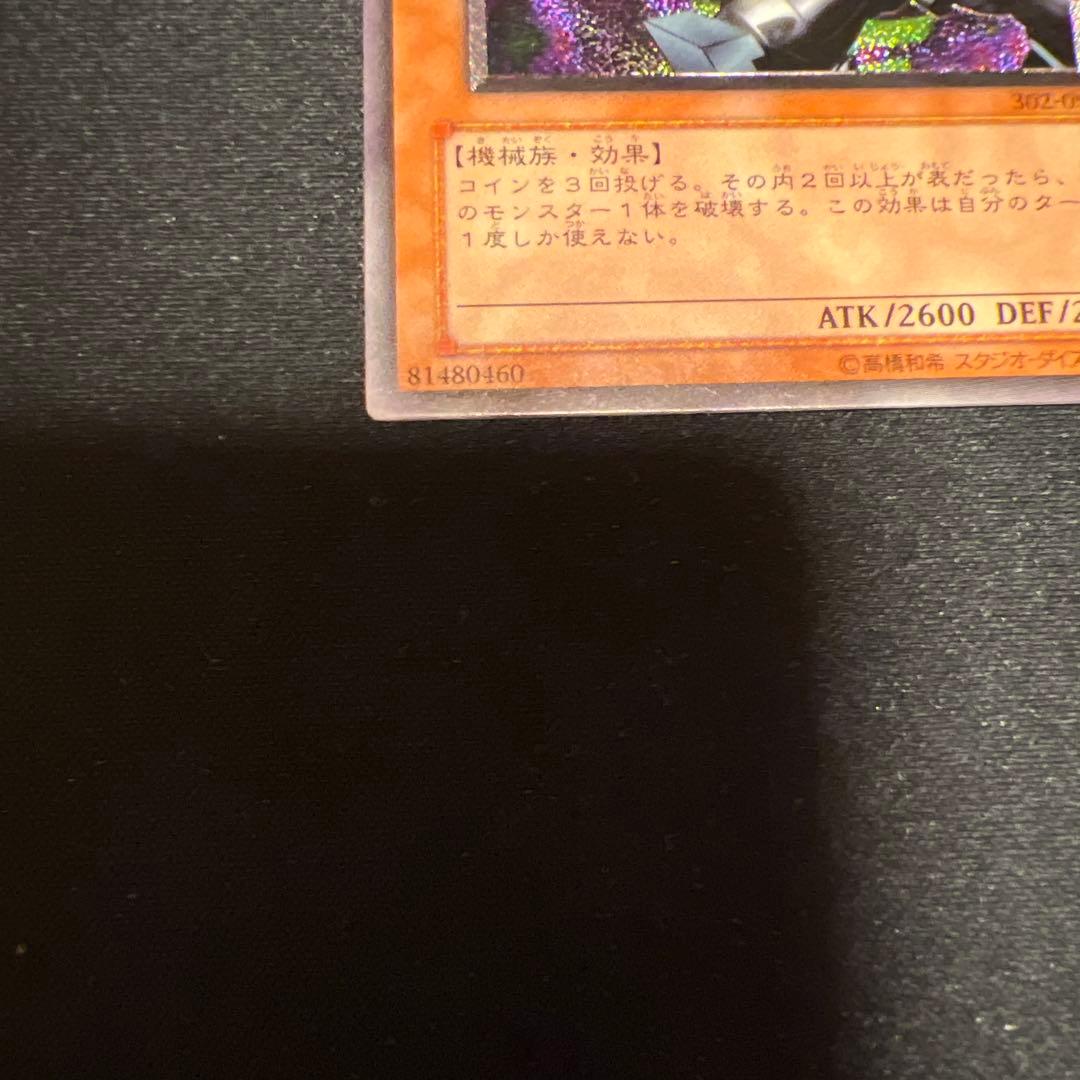 遊戯王　リボルバー・ドラゴン　アルティメットレア