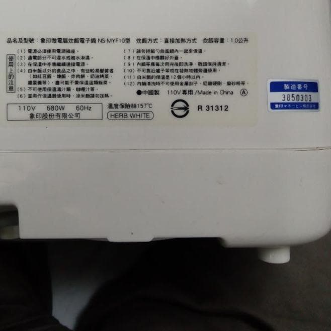 象印保温炊飯器　台湾110V仕様